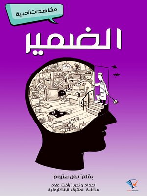 cover image of الضمير